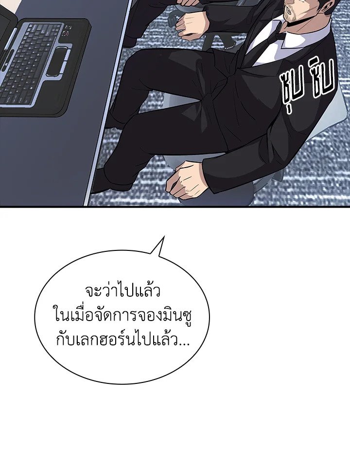 I Have an SSS-Rank Trait, But I Want a Normal Life ตอนที่ 34 116