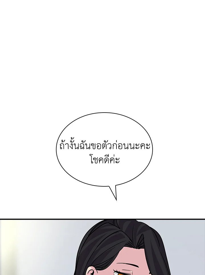I Have an SSS-Rank Trait, But I Want a Normal Life ตอนที่ 34 123