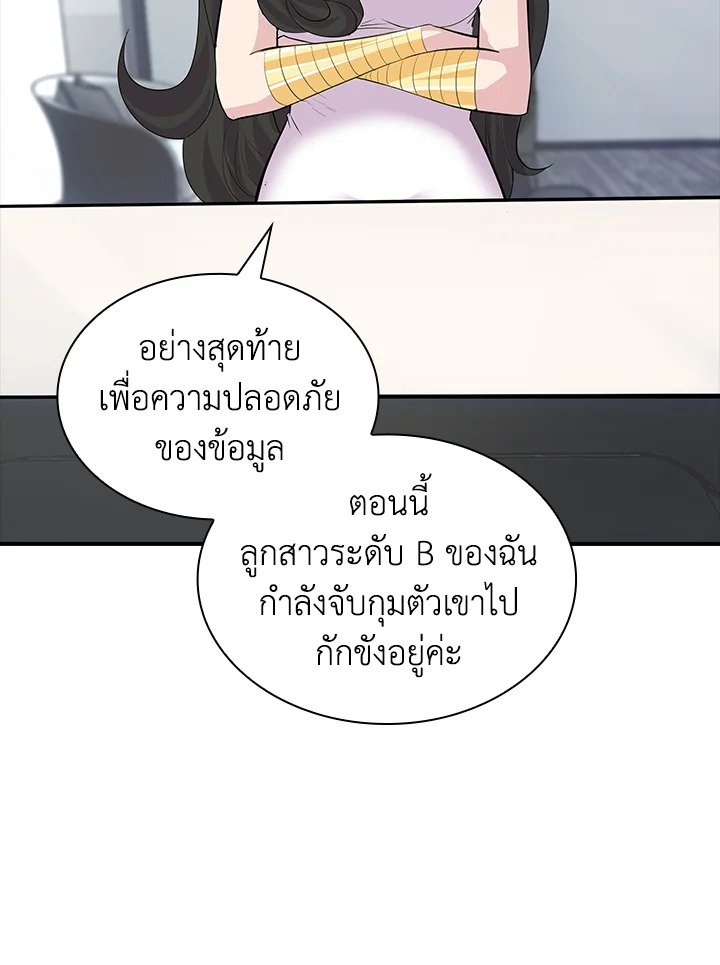 I Have an SSS-Rank Trait, But I Want a Normal Life ตอนที่ 34 120