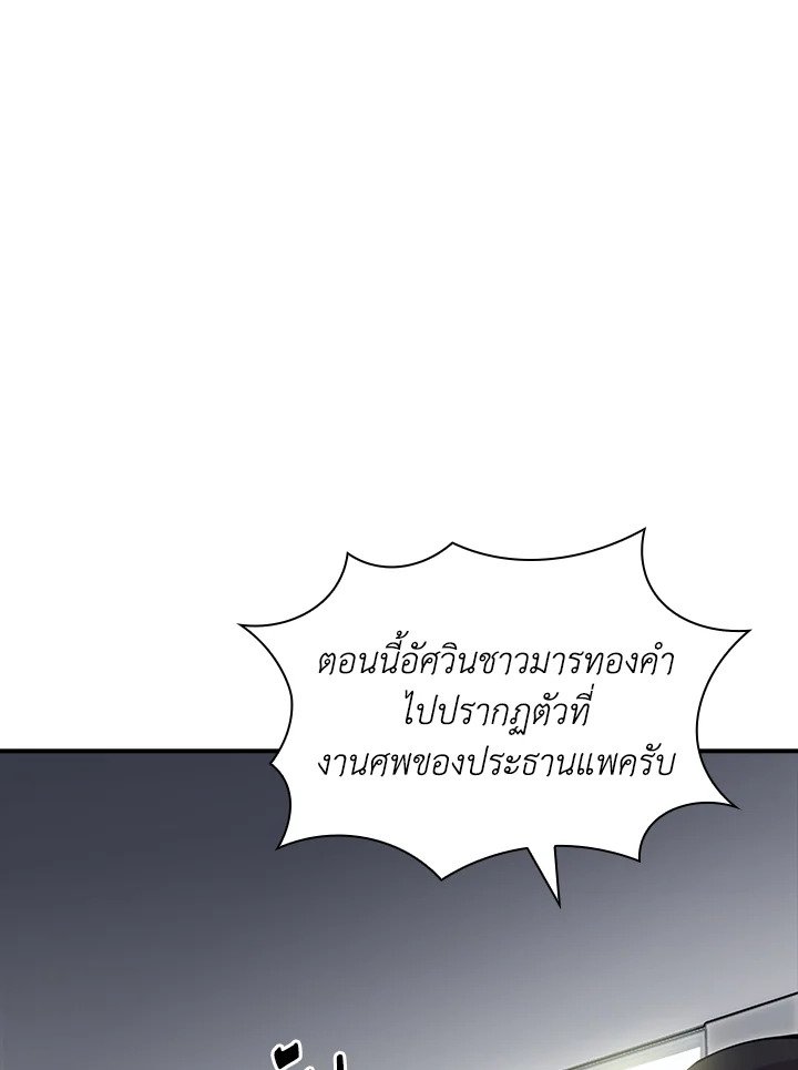 I Have an SSS-Rank Trait, But I Want a Normal Life ตอนที่ 34 128