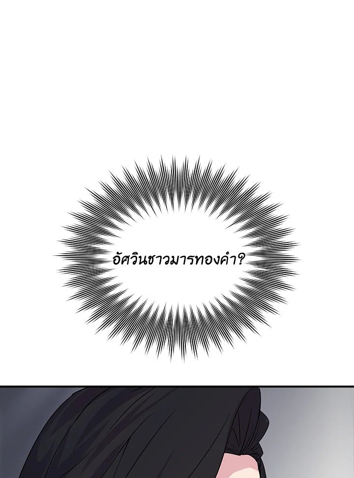 I Have an SSS-Rank Trait, But I Want a Normal Life ตอนที่ 34 130