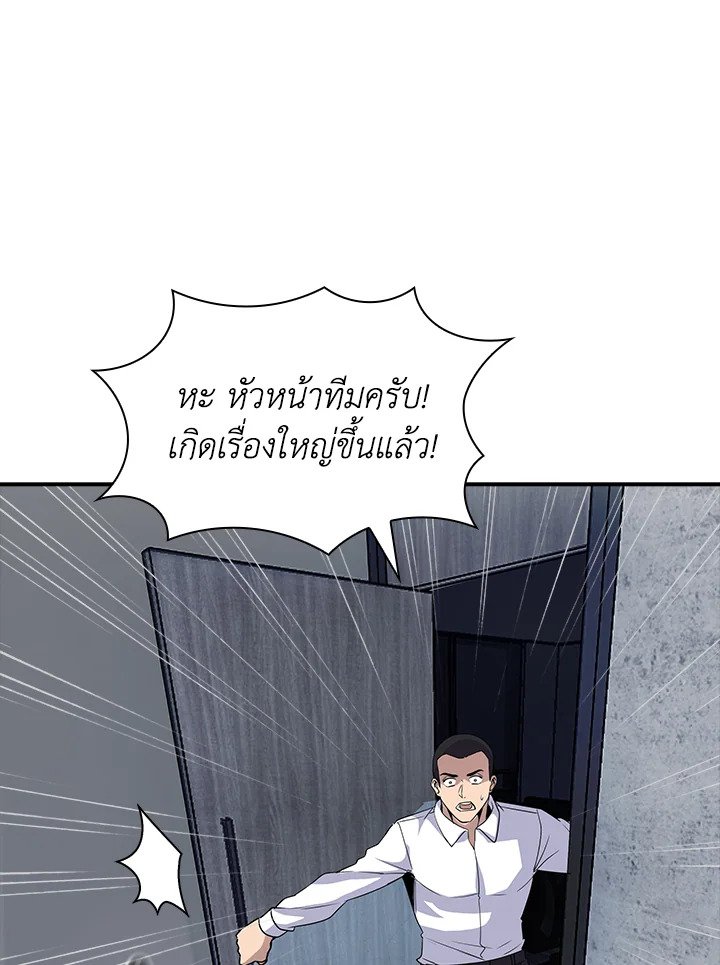 I Have an SSS-Rank Trait, But I Want a Normal Life ตอนที่ 34 126