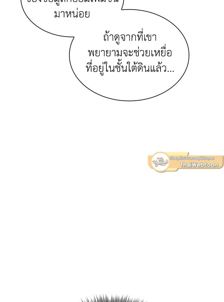 I Have an SSS-Rank Trait, But I Want a Normal Life ตอนที่ 34 134