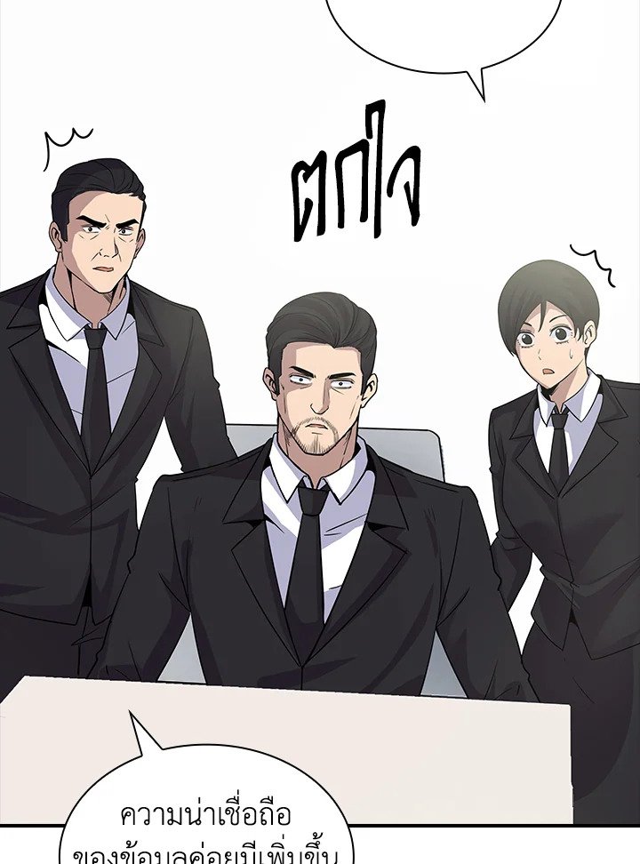 I Have an SSS-Rank Trait, But I Want a Normal Life ตอนที่ 34 133