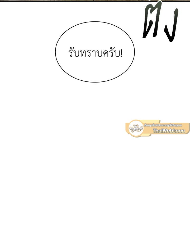 I Have an SSS-Rank Trait, But I Want a Normal Life ตอนที่ 34 142