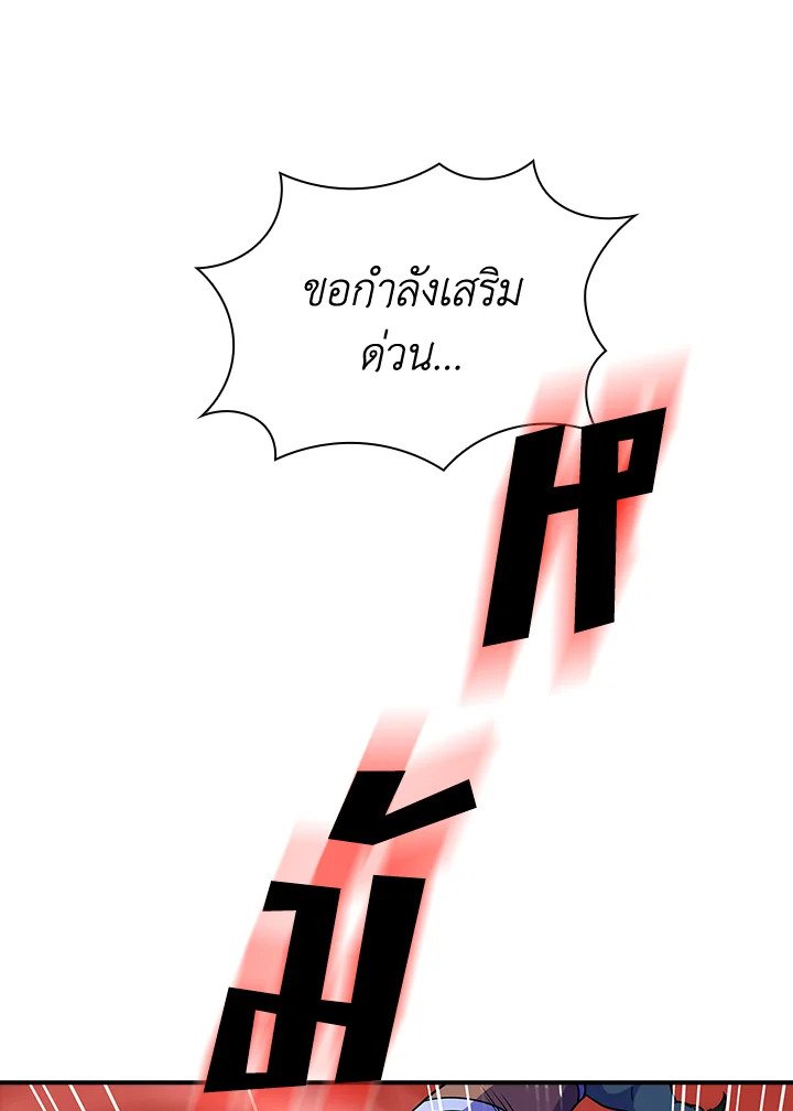 I Have an SSS-Rank Trait, But I Want a Normal Life ตอนที่ 34 158