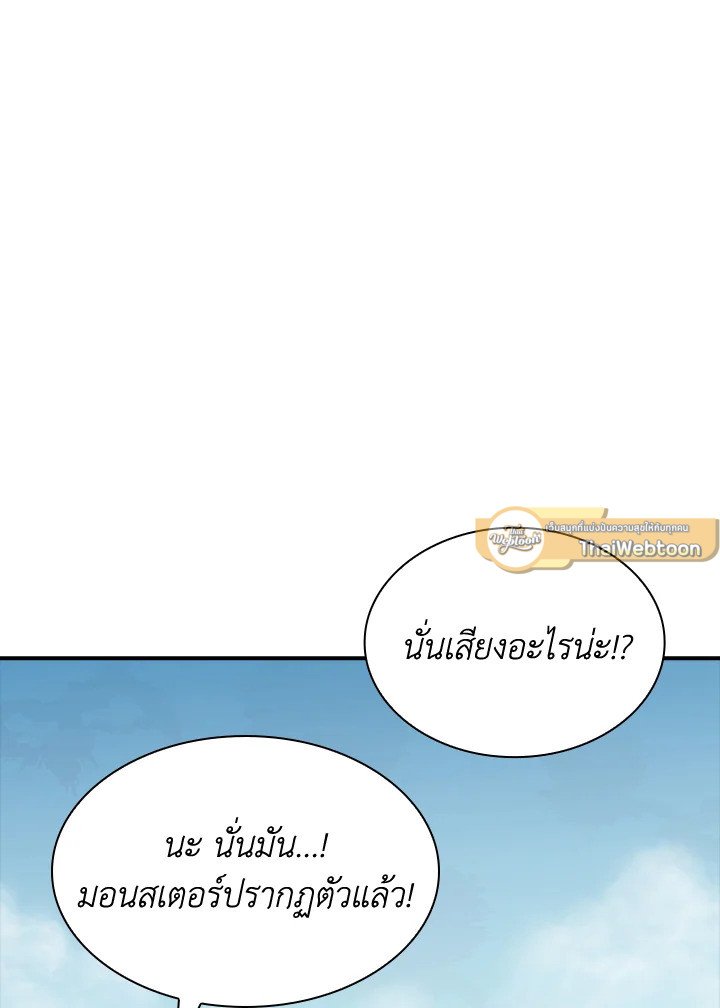 I Have an SSS-Rank Trait, But I Want a Normal Life ตอนที่ 34 161