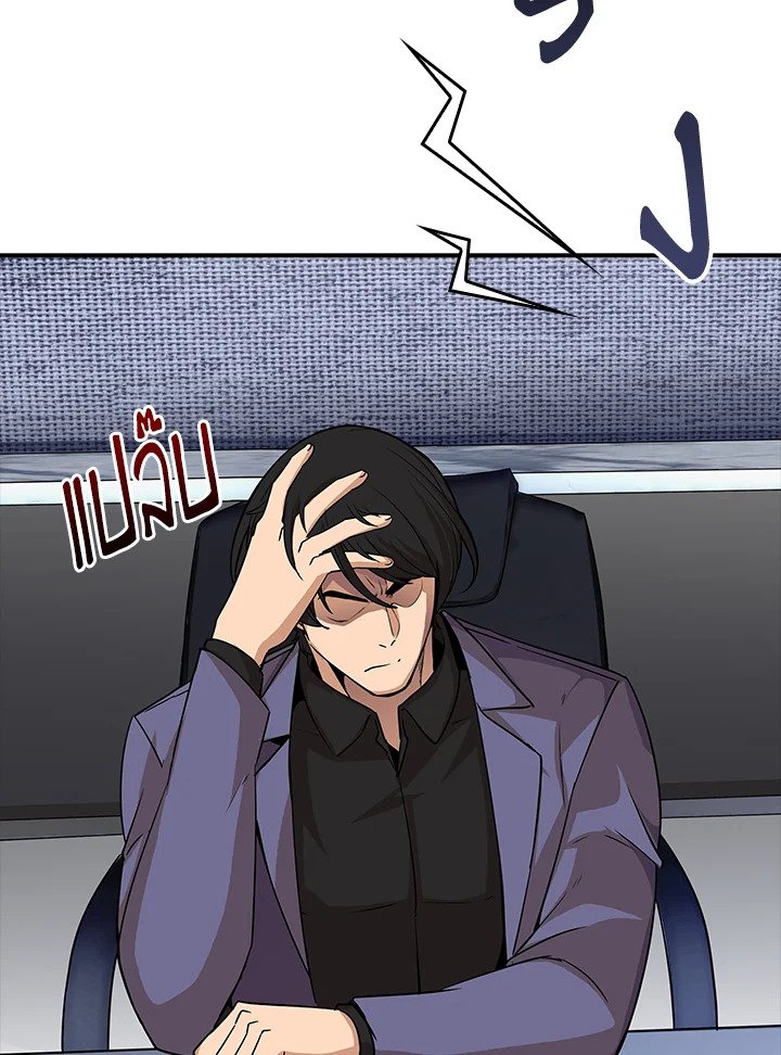 I Have an SSS-Rank Trait, But I Want a Normal Life ตอนที่ 35 5