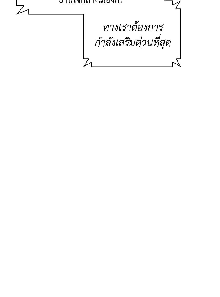 I Have an SSS-Rank Trait, But I Want a Normal Life ตอนที่ 35 7