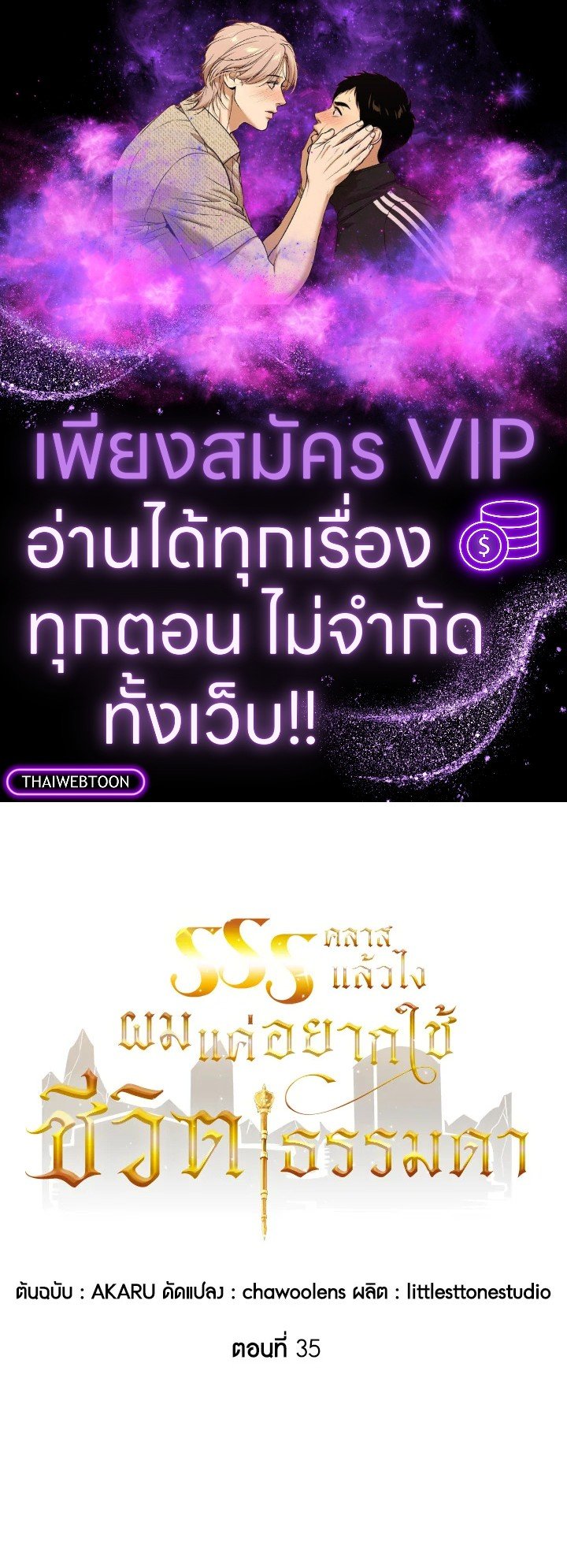 I Have an SSS-Rank Trait, But I Want a Normal Life ตอนที่ 35 1