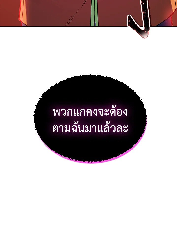 I Have an SSS-Rank Trait, But I Want a Normal Life ตอนที่ 34 167