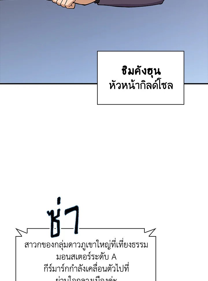 I Have an SSS-Rank Trait, But I Want a Normal Life ตอนที่ 35 6