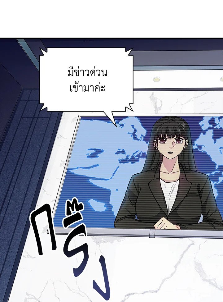 I Have an SSS-Rank Trait, But I Want a Normal Life ตอนที่ 35 8