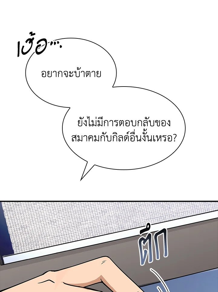 I Have an SSS-Rank Trait, But I Want a Normal Life ตอนที่ 35 12