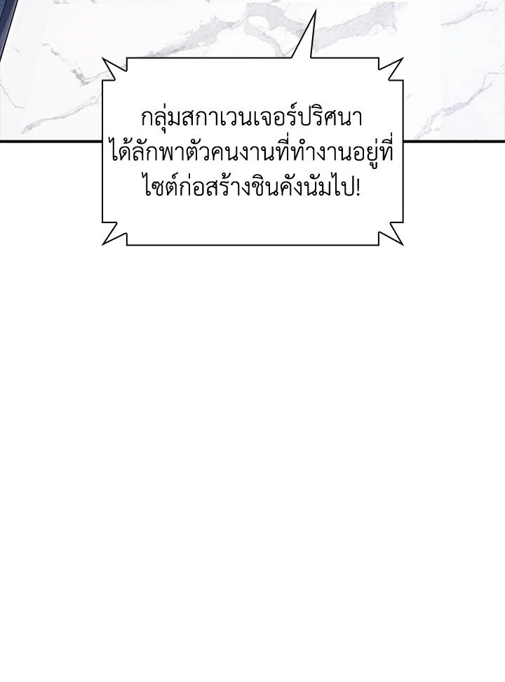 I Have an SSS-Rank Trait, But I Want a Normal Life ตอนที่ 35 9