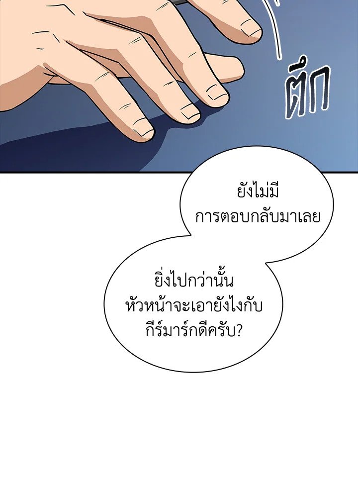I Have an SSS-Rank Trait, But I Want a Normal Life ตอนที่ 35 13