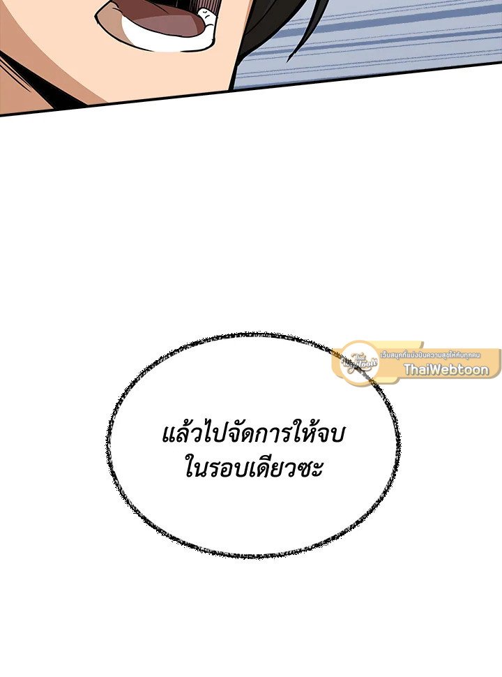 I Have an SSS-Rank Trait, But I Want a Normal Life ตอนที่ 35 20