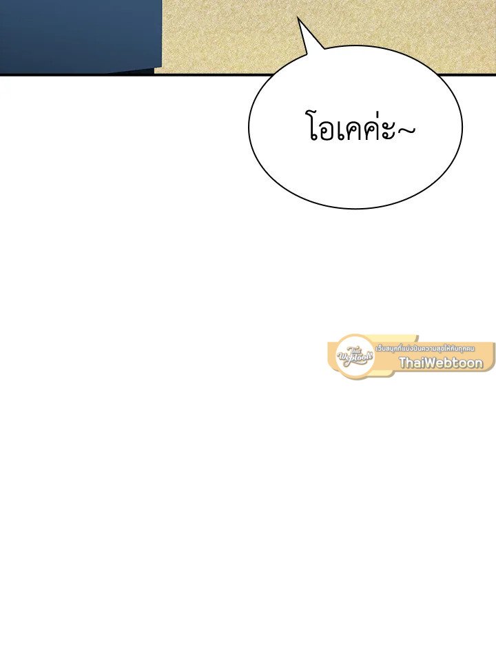I Have an SSS-Rank Trait, But I Want a Normal Life ตอนที่ 35 41