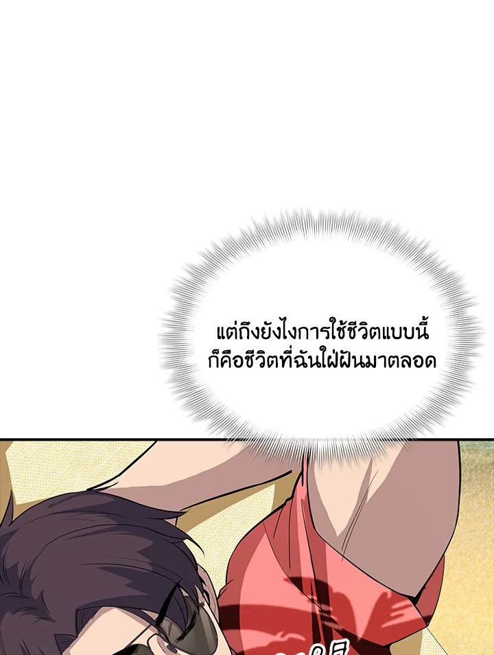 I Have an SSS-Rank Trait, But I Want a Normal Life ตอนที่ 35 37