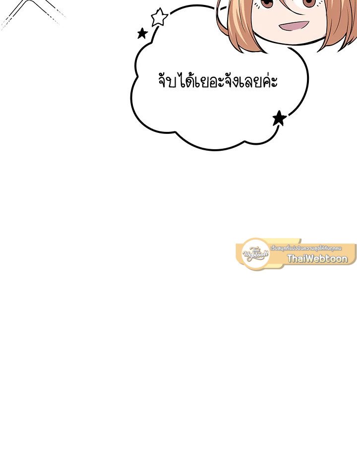 I Have an SSS-Rank Trait, But I Want a Normal Life ตอนที่ 35 31