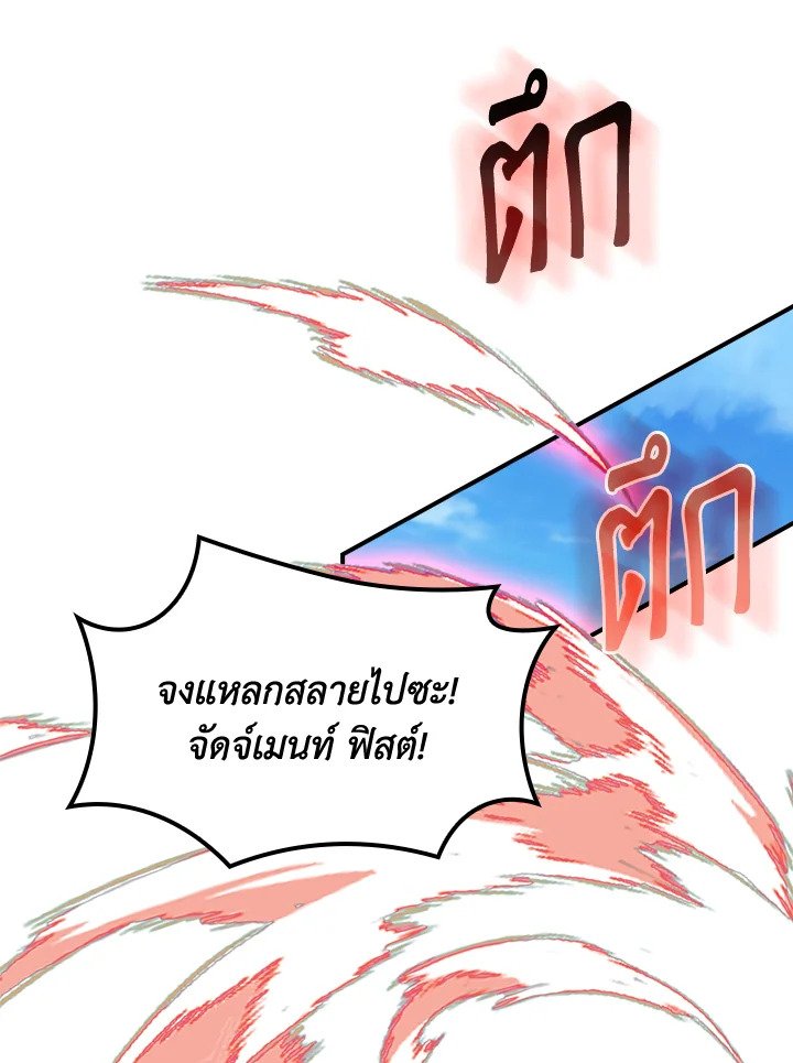 I Have an SSS-Rank Trait, But I Want a Normal Life ตอนที่ 35 43
