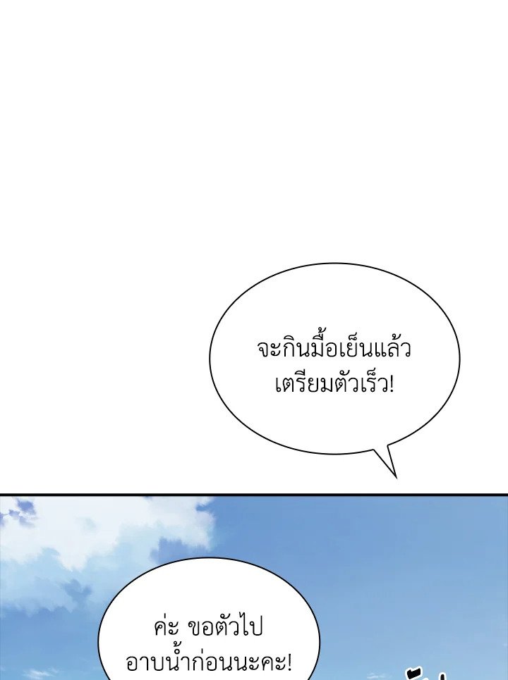 I Have an SSS-Rank Trait, But I Want a Normal Life ตอนที่ 35 56
