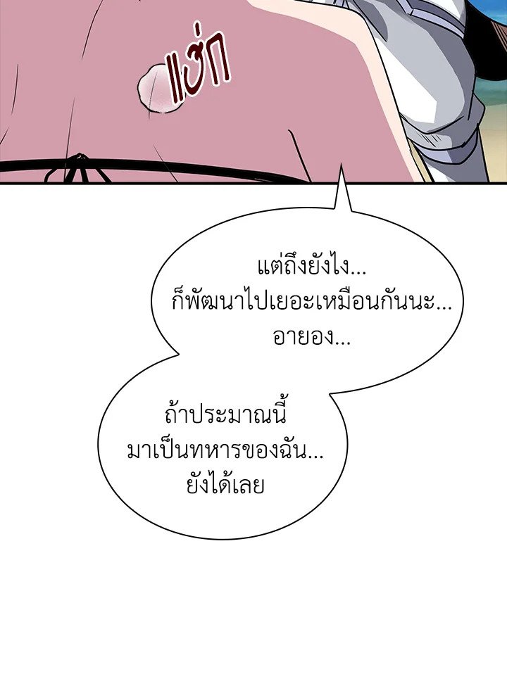 I Have an SSS-Rank Trait, But I Want a Normal Life ตอนที่ 35 55