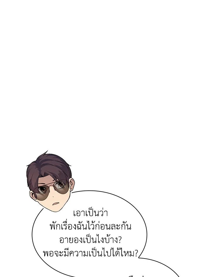 I Have an SSS-Rank Trait, But I Want a Normal Life ตอนที่ 35 62