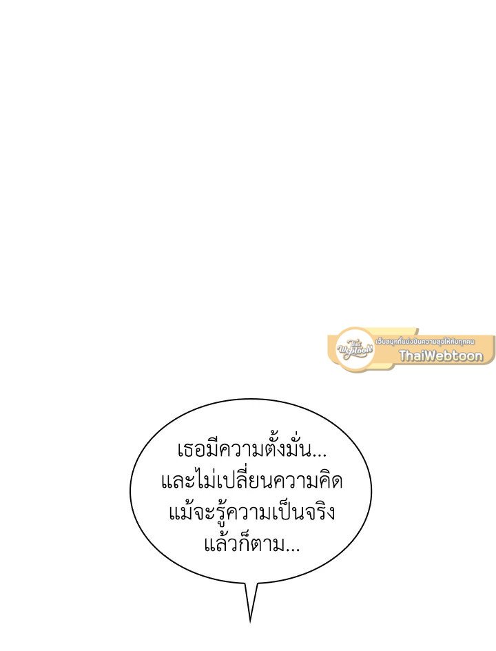 I Have an SSS-Rank Trait, But I Want a Normal Life ตอนที่ 35 68