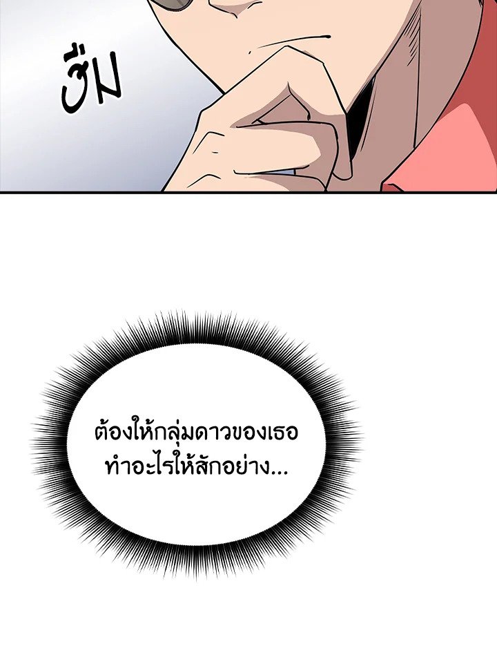 I Have an SSS-Rank Trait, But I Want a Normal Life ตอนที่ 35 67