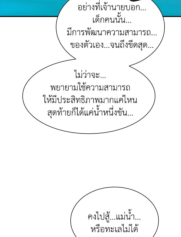 I Have an SSS-Rank Trait, But I Want a Normal Life ตอนที่ 35 64