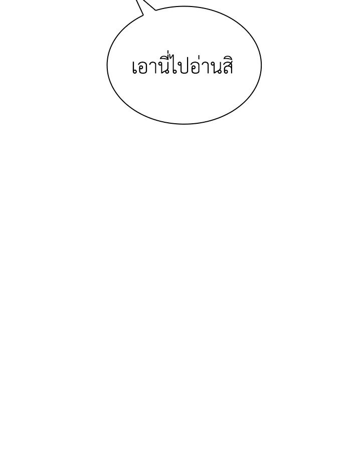 I Have an SSS-Rank Trait, But I Want a Normal Life ตอนที่ 35 77