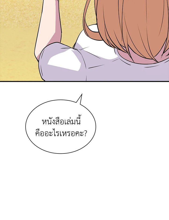 I Have an SSS-Rank Trait, But I Want a Normal Life ตอนที่ 35 80