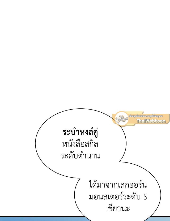 I Have an SSS-Rank Trait, But I Want a Normal Life ตอนที่ 35 81