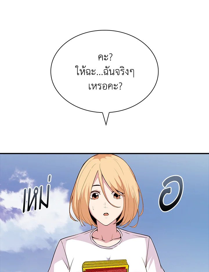 I Have an SSS-Rank Trait, But I Want a Normal Life ตอนที่ 35 83