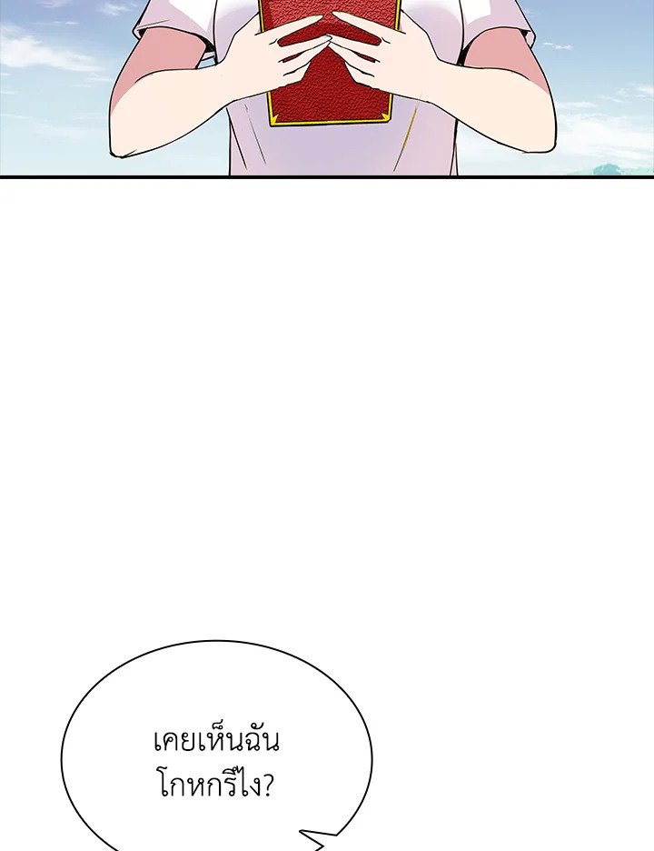 I Have an SSS-Rank Trait, But I Want a Normal Life ตอนที่ 35 84