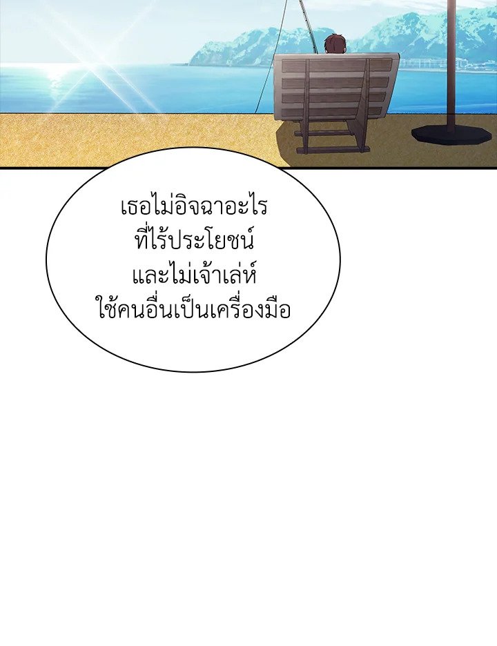 I Have an SSS-Rank Trait, But I Want a Normal Life ตอนที่ 35 88
