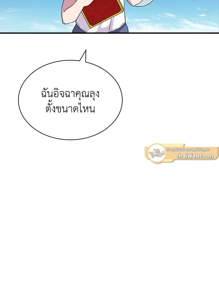 I Have an SSS-Rank Trait, But I Want a Normal Life ตอนที่ 35 90