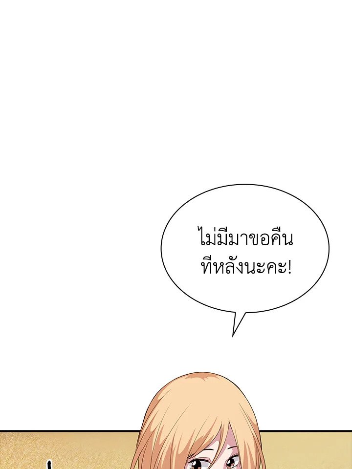 I Have an SSS-Rank Trait, But I Want a Normal Life ตอนที่ 35 95