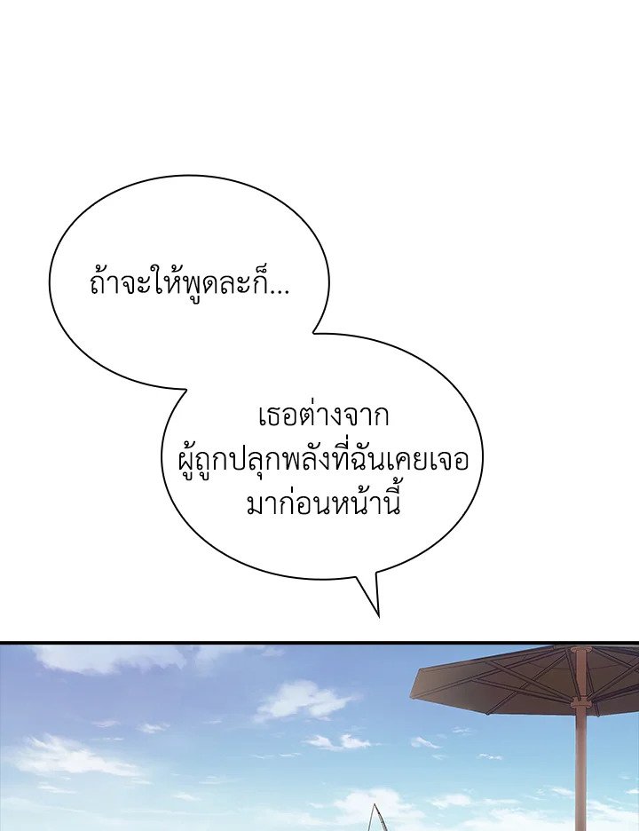 I Have an SSS-Rank Trait, But I Want a Normal Life ตอนที่ 35 87