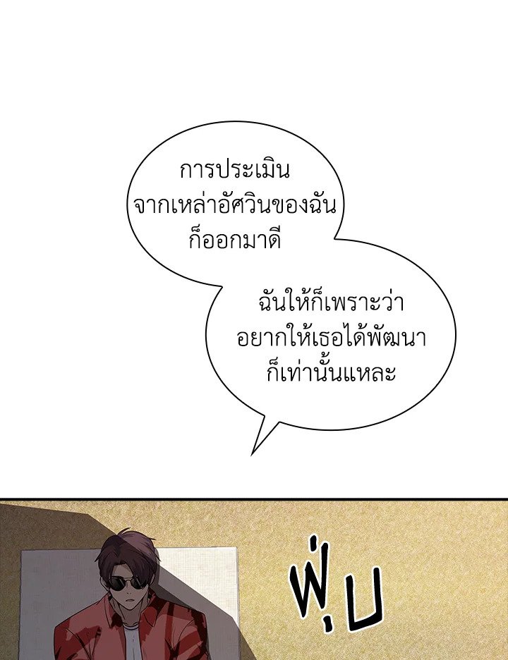 I Have an SSS-Rank Trait, But I Want a Normal Life ตอนที่ 35 91