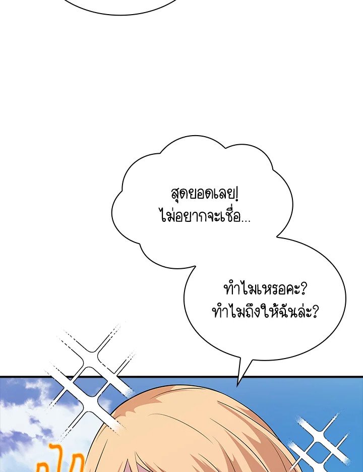 I Have an SSS-Rank Trait, But I Want a Normal Life ตอนที่ 35 85