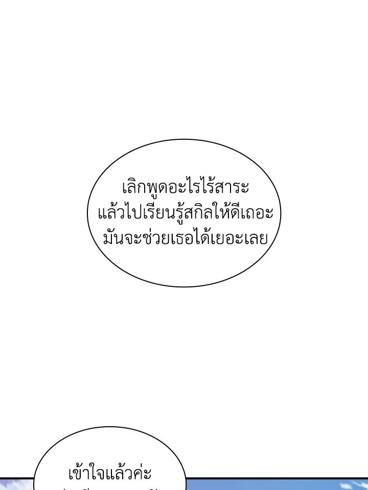 I Have an SSS-Rank Trait, But I Want a Normal Life ตอนที่ 35 93