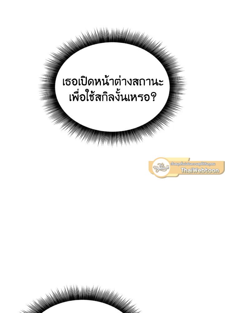 I Have an SSS-Rank Trait, But I Want a Normal Life ตอนที่ 35 104