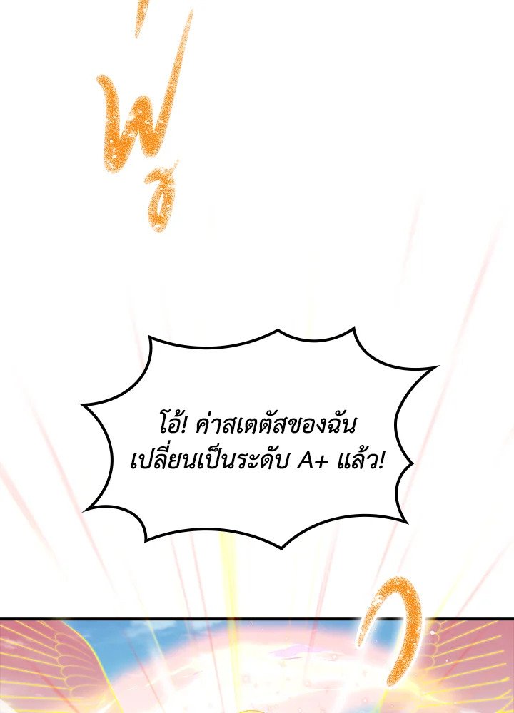 I Have an SSS-Rank Trait, But I Want a Normal Life ตอนที่ 35 107