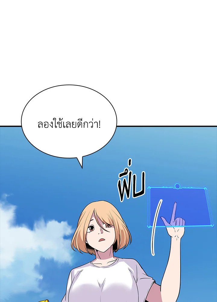 I Have an SSS-Rank Trait, But I Want a Normal Life ตอนที่ 35 102
