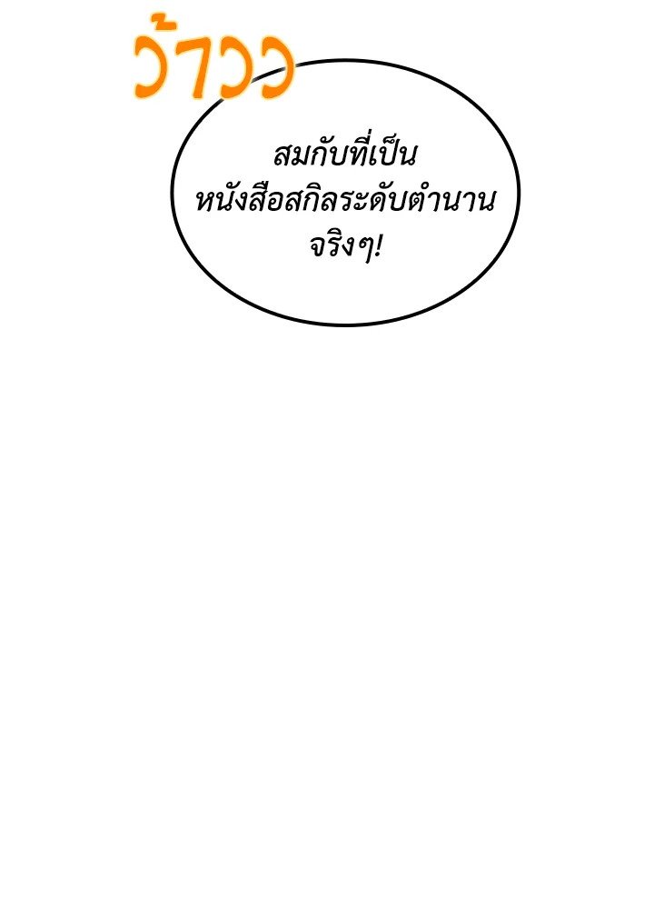 I Have an SSS-Rank Trait, But I Want a Normal Life ตอนที่ 35 110