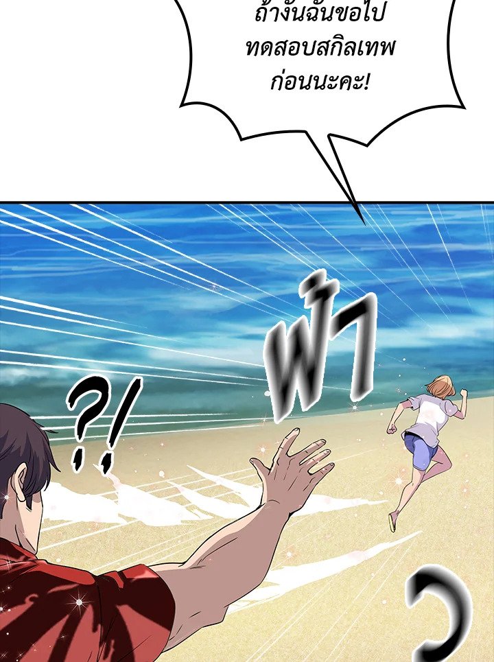 I Have an SSS-Rank Trait, But I Want a Normal Life ตอนที่ 35 114