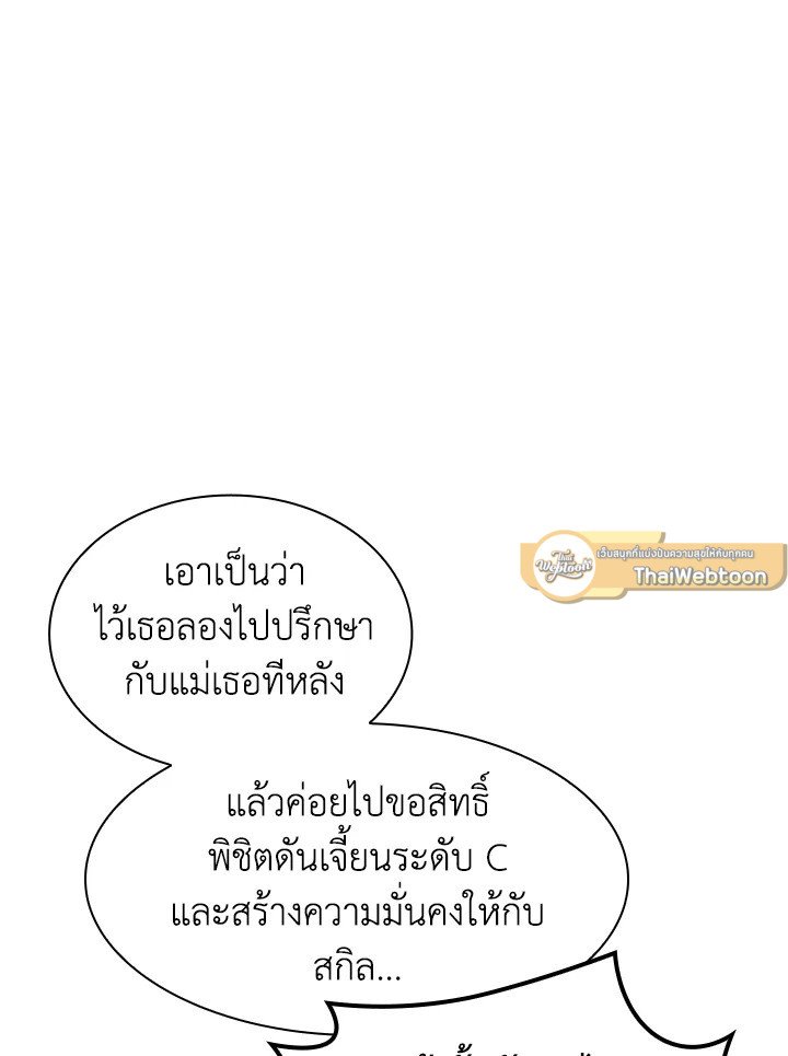 I Have an SSS-Rank Trait, But I Want a Normal Life ตอนที่ 35 113