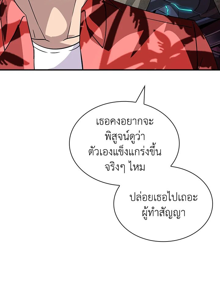 I Have an SSS-Rank Trait, But I Want a Normal Life ตอนที่ 35 117